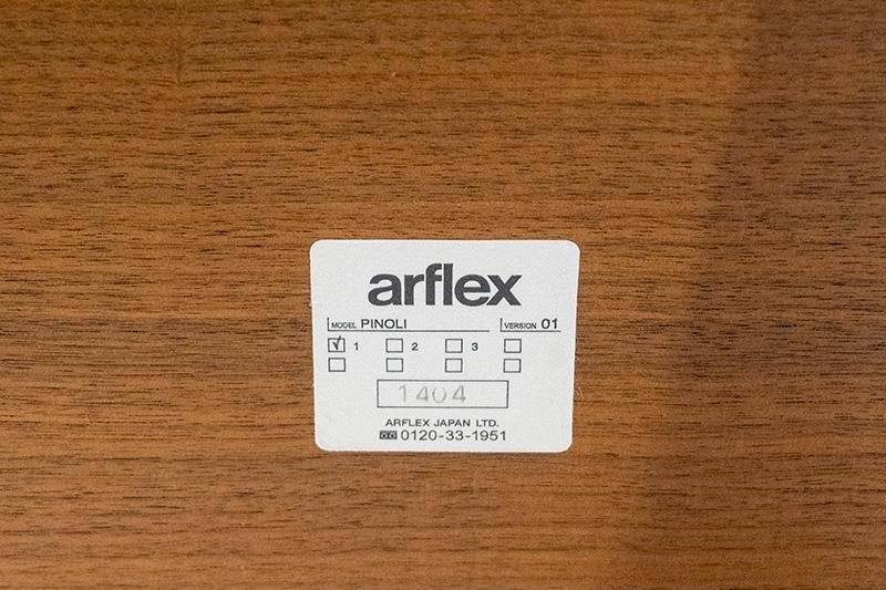モデルルーム展示品 arflex(アルフレックス) PINOLI(ピノーリ モデルルーム展示品 arflex(アルフレックス) PINOLI(ピノーリ
