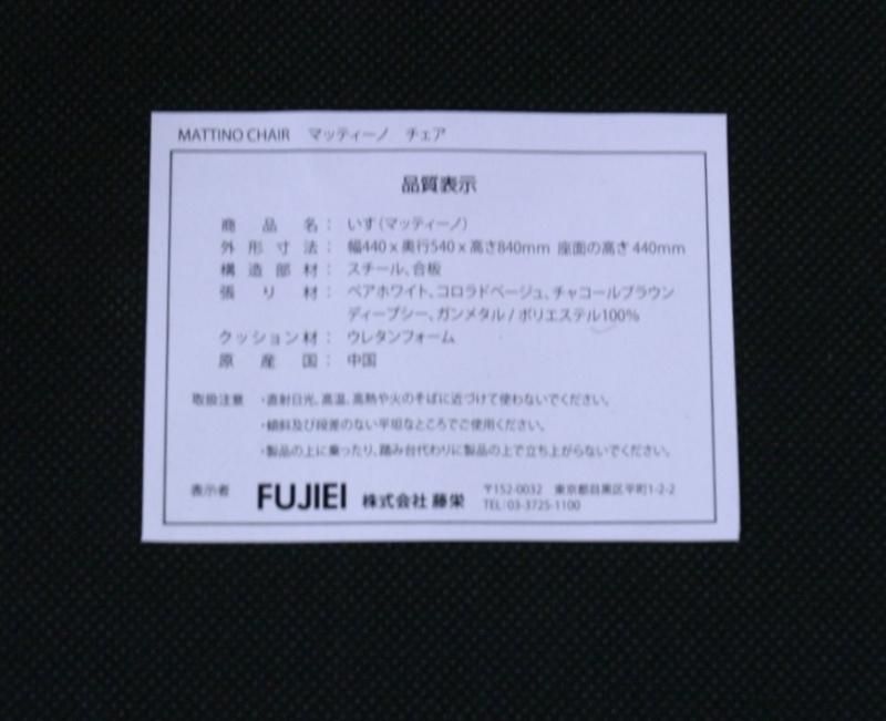 モデルルーム展示品 藤栄 FIS MATTINO（マッティーノ）ダイニング