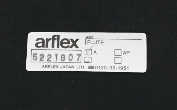 モデルルーム展示品 arflex(アルフレックス) FLUTE(フルーテ モデルルーム展示品 arflex(アルフレックス) FLUTE(フルーテ