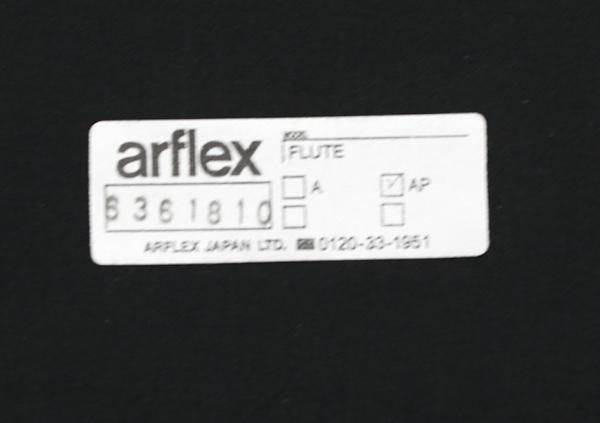 モデルルーム展示品 arflex(アルフレックス) FLUTE(フルーテ モデルルーム展示品 arflex(アルフレックス) FLUTE(フルーテ