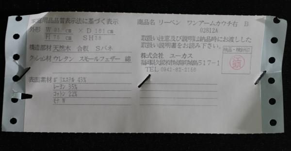 モデルルーム展示品 藤栄 LEEVEN（リーベン）ソファ 【送料無料