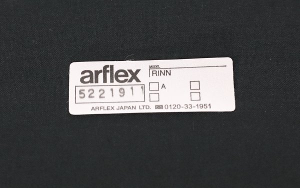 モデルルーム展示品 arflex（アルフレックス） RINN（リン）ダイニング