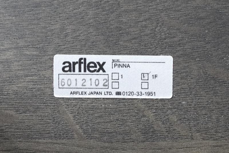 モデルルーム展示品 arflex(アルフレックス) PINNA(ピナ)PNA モデルルーム展示品 arflex(アルフレックス) PINNA(ピナ)PNA