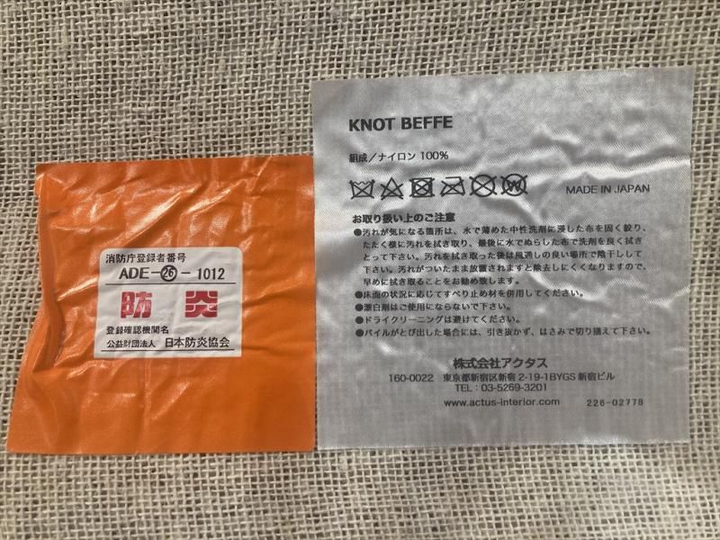 アクタス　ラグマット　約2m×138センチ KNOT ANGRE中古 アクタス ラグマット 約2m×138センチ KNOT ANGRE中古 - メルカリ