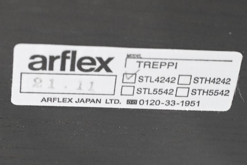 【junya♪定価12万】arflex /美品/トレビ　サイドテーブル junya様専用♪定価12万】arflex /美品/トレビ サイドテーブル