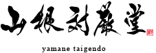 miyajimayaki