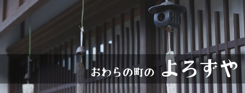 越中おわら 唄本 うたほん おわらの町のよろずや