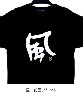 <img class='new_mark_img1' src='https://img.shop-pro.jp/img/new/icons14.gif' style='border:none;display:inline;margin:0px;padding:0px;width:auto;' />おわら風Ｔシャツ