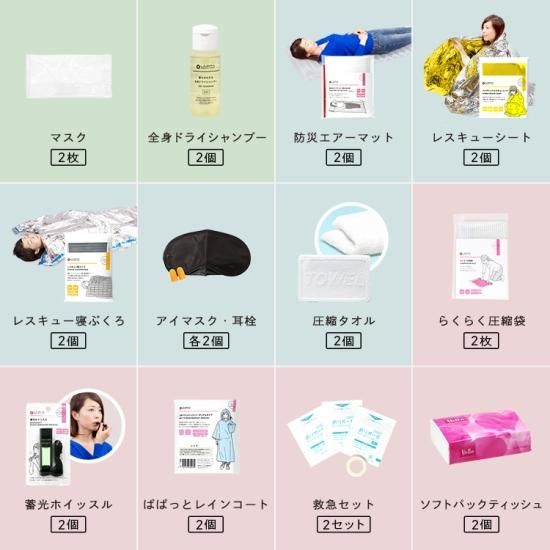 防災セットラピタ プレミアム 2人用 - ラピタ公式ストア【本店】