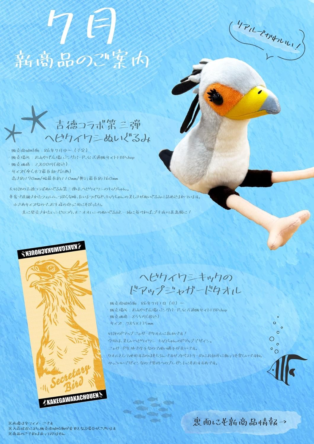 2024.7月新商品のご案内 - 掛川花鳥園公式通販サイト FBPshop 2024.7月新商品のご案内 - 掛川花鳥園公式通販サイト FBPshop