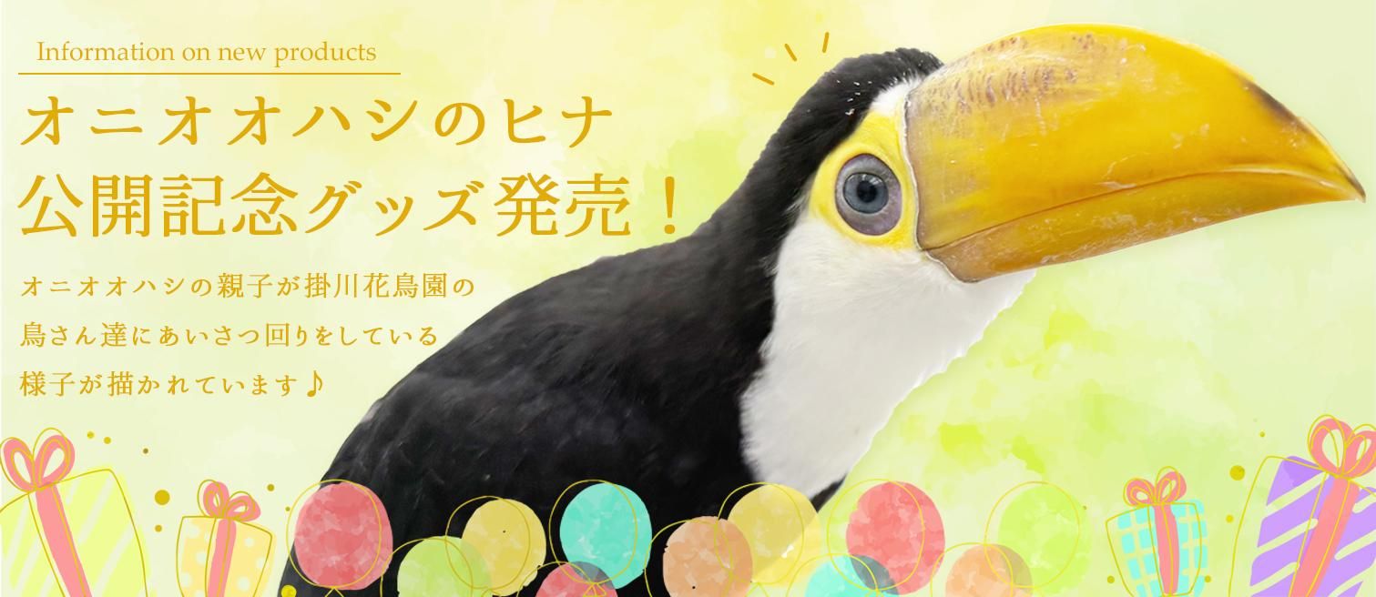 掛川花鳥園 コレクションvol.2 2個セット - メルカリ