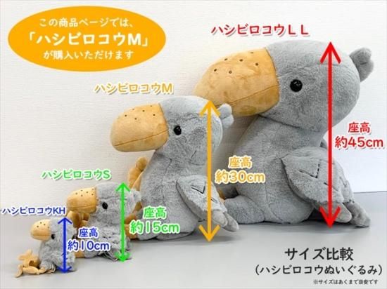 掛川花鳥園オリジナルハシビロコウぬいぐるみMサイズ - 掛川花鳥 掛川花鳥園オリジナルハシビロコウぬいぐるみMサイズ - 掛川花鳥