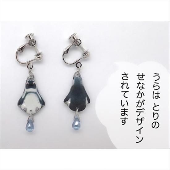 ぺんぎんのイヤリング （ジェンツーペンギン＆キガシラペンギン