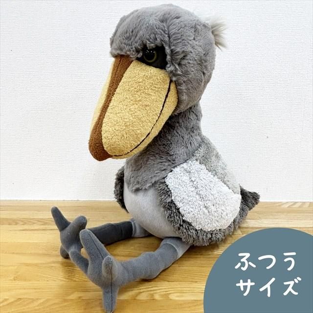 再入荷 ハシビロコウオリジナルぬいぐるみ ふたば 掛川花鳥園公式通販サイト Fbpshop