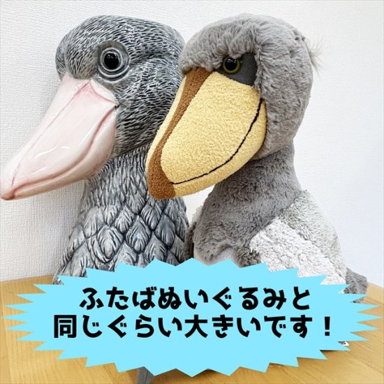 【特大サイズ】ハシビロコウの花瓶 - 掛川花鳥園公式通販サイト　FBPshop