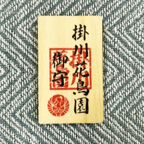 2025お守り木札開運招福(ハシビロコウ) - 掛川花鳥園公式通販 2025お守り木札開運招福(ハシビロコウ) - 掛川花鳥園公式通販