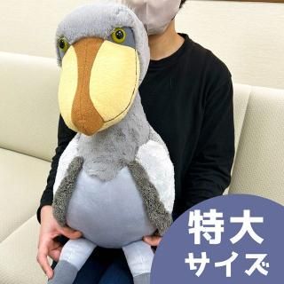 等身大ハシビロコウのぬいぐるみ(イエロー) - メルカリ