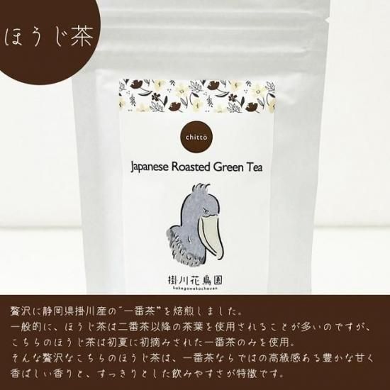 数量限定】掛川茶専門店chittöコラボポストカード付セット