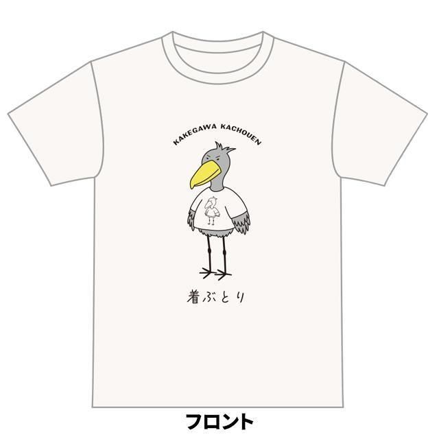 2025オリジナルTシャツ着ぶとりハシビロコウ - 掛川花鳥園公式