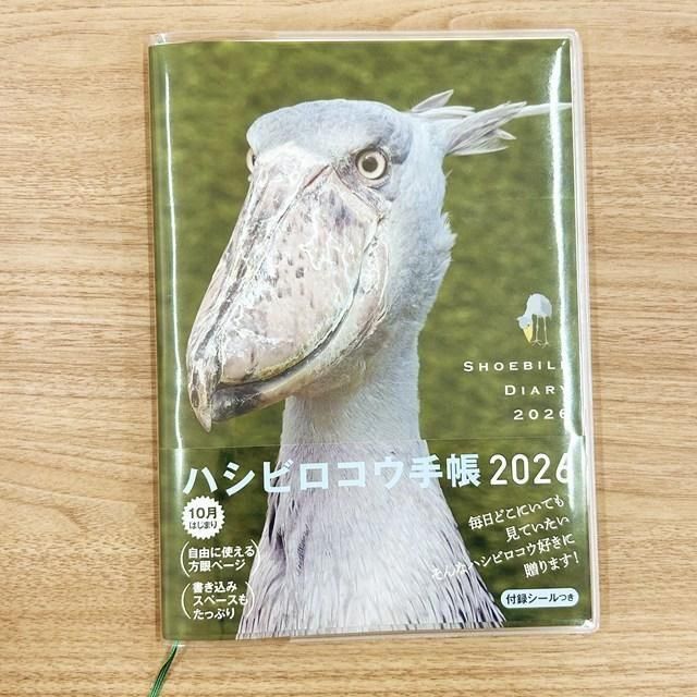 ハシビロコウ手帳2026 - 掛川花鳥園公式通販サイト FBPshop