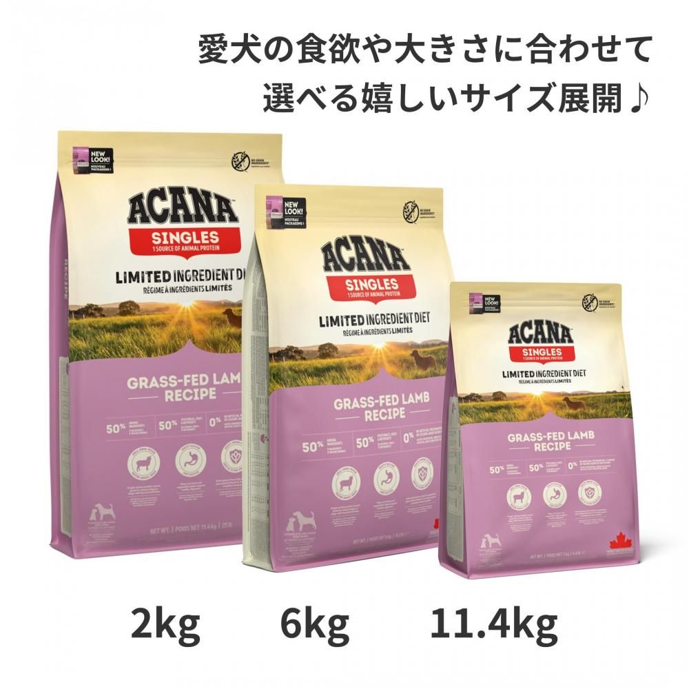アカナ グラスフェッドラムレシピ - ペットフード通販 PETS8