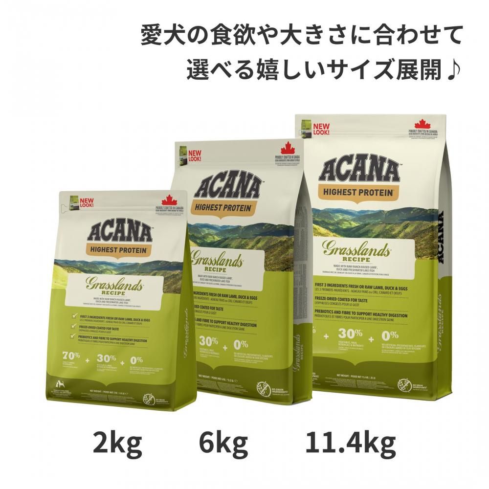 アカナ グラスランドドッグレシピ - ペットフード通販 PETS8