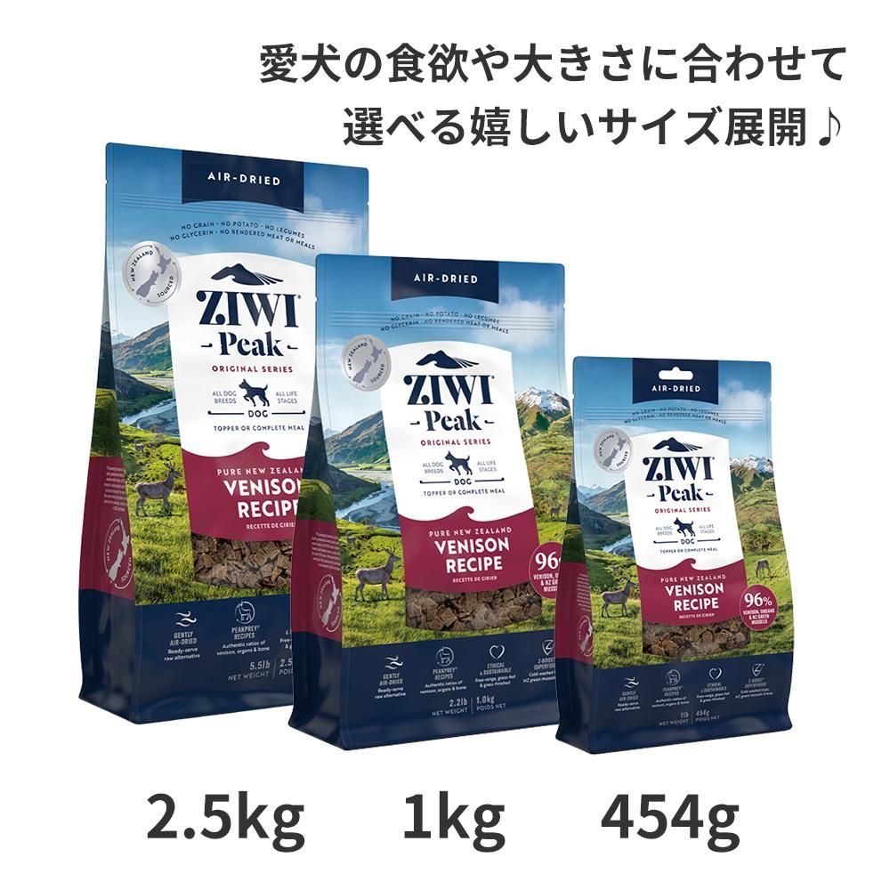 ZIWI PEAK】エアドライ・ドッグフード ベニソン | ペットフード通販 ZIWI PEAK】エアドライ・ドッグフード ベニソン | ペットフード通販