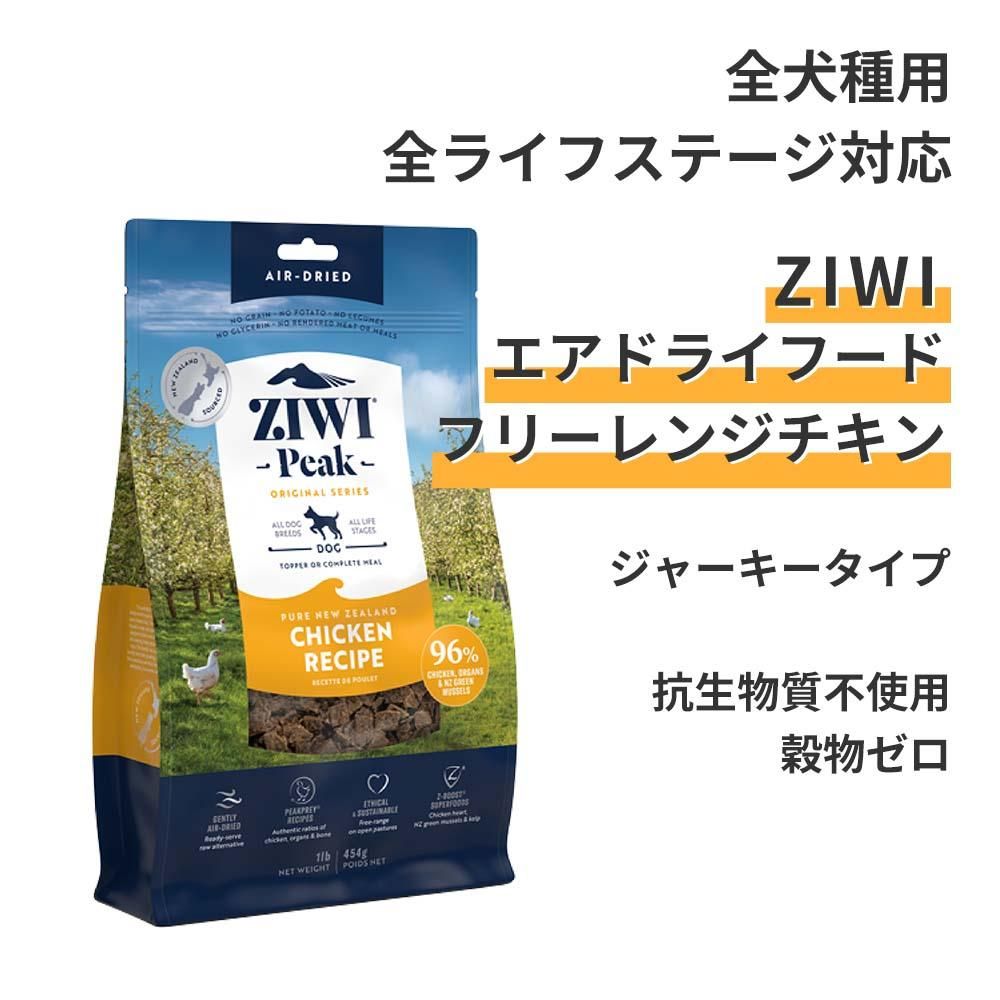 ZIWI Peak チキン