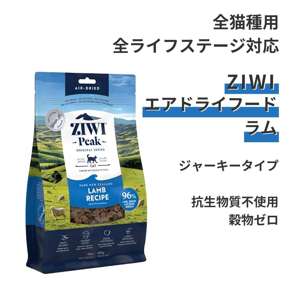 【新品・未開封】ZIWI エアドライ キャットフード ラム 1kg 自然食 Amazon | ZIWI エアドライキャットフード ラム 1kg 自然食