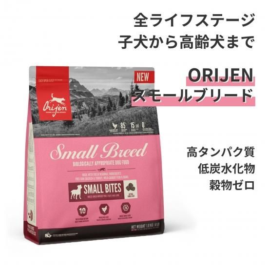 安心 保証 日本正規品 Orijen オリジン ドッグフード スモールブリード