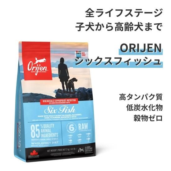 オリジンシックスフィッシュドッグフード50g×80（4kg） - ペットフード