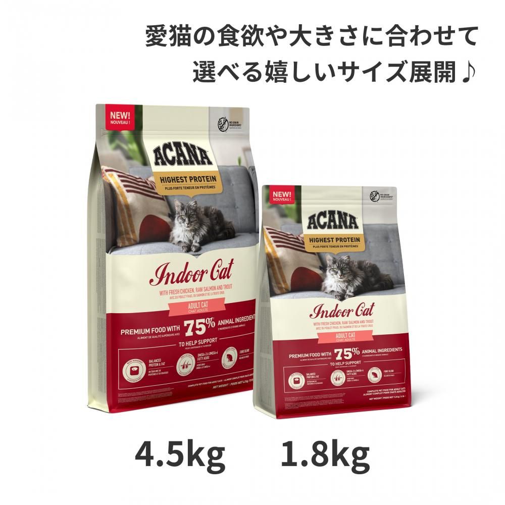 ACANAアカナ インドアエントリーキャット1.8kg×2 室内猫用ドライフード ヨドバシ.com - アカナ ACANA インドアエントリーキャット 1.8kg