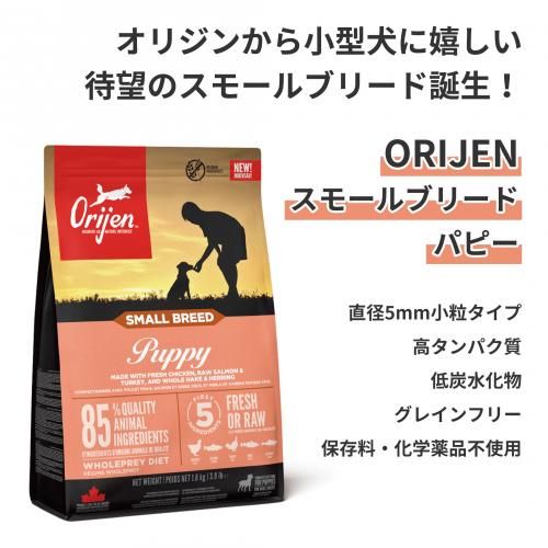 ORIJEN(オリジン) | ペットフード通販 PETS8(ペッツエイト) ORIJEN(オリジン) | ペットフード通販 PETS8(ペッツエイト)