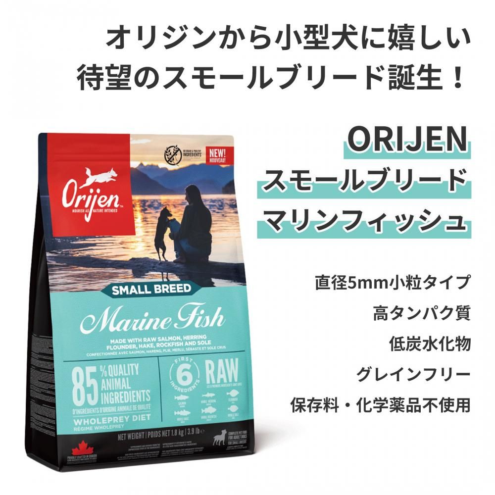 ORIJEN】オリジン スモールブリード | ペットフード通販 PETS8 ORIJEN】オリジン スモールブリード | ペットフード通販 PETS8