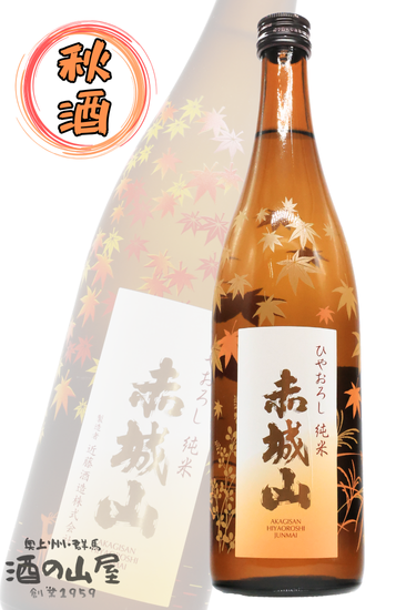 赤城山 醸造元 近藤酒造 赤城山 醸造元 近藤酒造