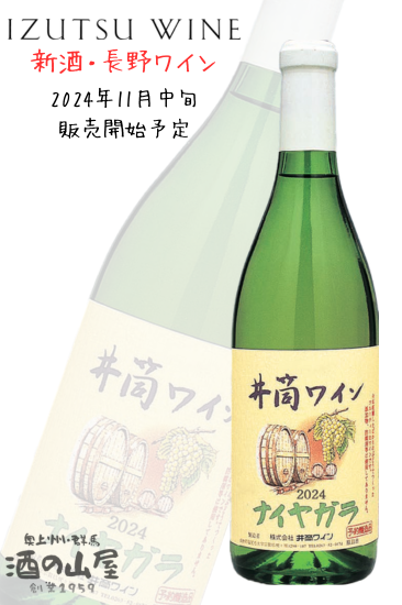長野ワイン - 山屋商店 長野ワイン - 山屋商店
