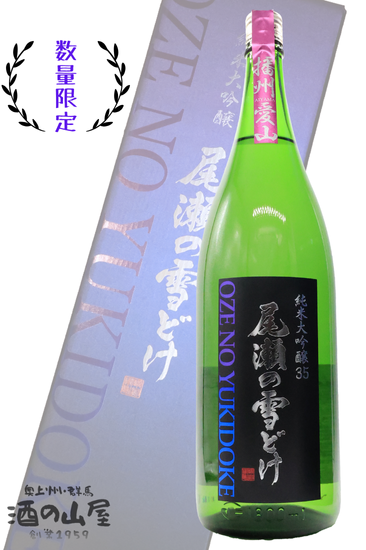 尾瀬の雪どけ・定番品 - 山屋商店 尾瀬の雪どけ・定番品 - 山屋商店