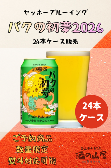 <img class='new_mark_img1' src='https://img.shop-pro.jp/img/new/icons1.gif' style='border:none;display:inline;margin:0px;padding:0px;width:auto;' />R7.11.29䳫ͽ <br> Хν̴2026 <br>Fruit Pale Ale
<br>350ml24̥<br>ڥå֥ۡ롼󥰡