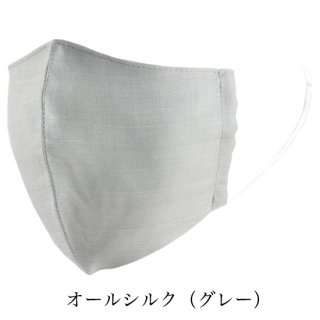 オールシルクマスク【下山縫製�】11-1（シルク100％）