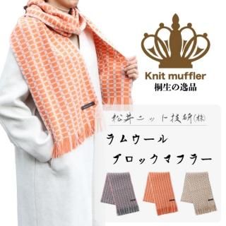 マフラー - 【織物の街】桐生の逸品オンラインショップ