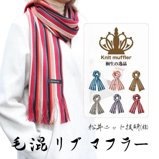 松井ニットのマフラー - Branche ブランシェ