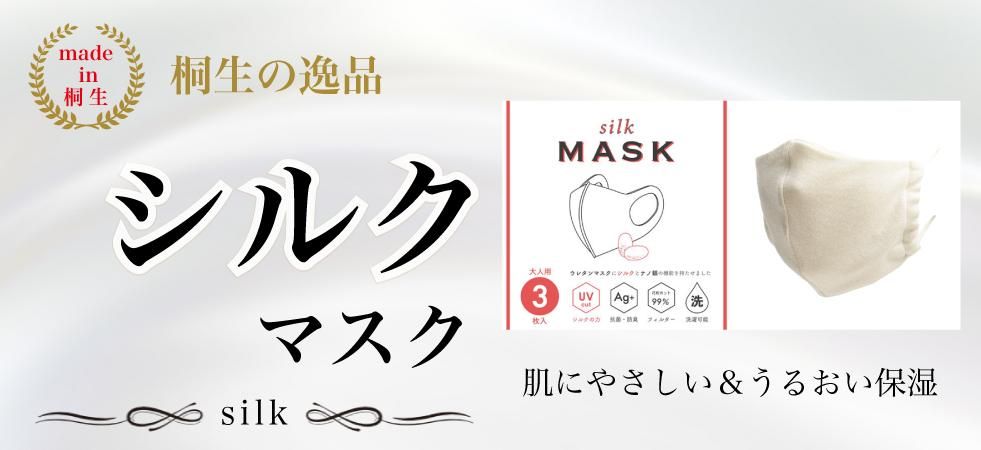 織物の街】桐生の逸品オンラインショップ 織物の街】桐生の逸品オンラインショップ