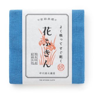 よく吸ってすぐ乾く 花ふきん / アヤメ / 中川政七商店