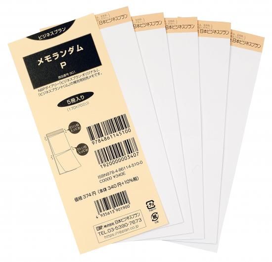 メモランダムP NO.901 - じゃばらや