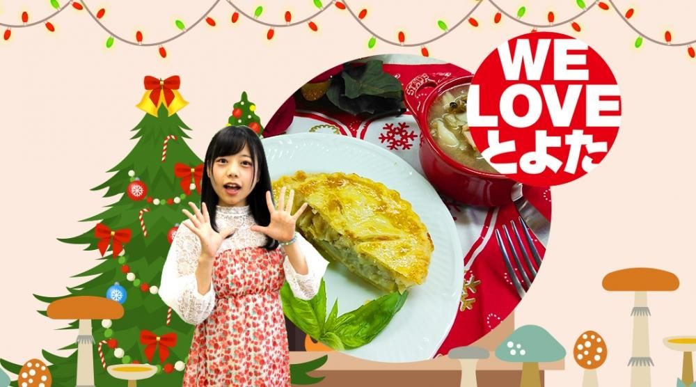 みこちゃんのキノコどこのこ 女の子 愛の手作りクリスマスディナー Ontimeリモートスタジオ On Air みこちゃんのキノコどこのこ 女の子 愛の手作りクリスマスディナー Ontimeリモートスタジオ On Air