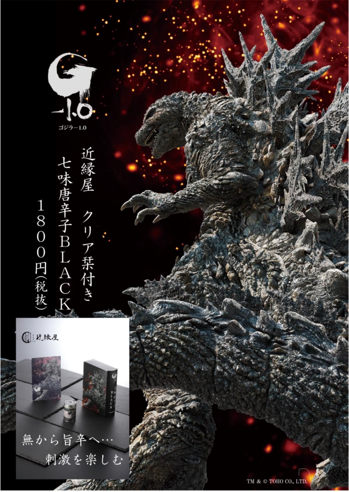 ゴジラ