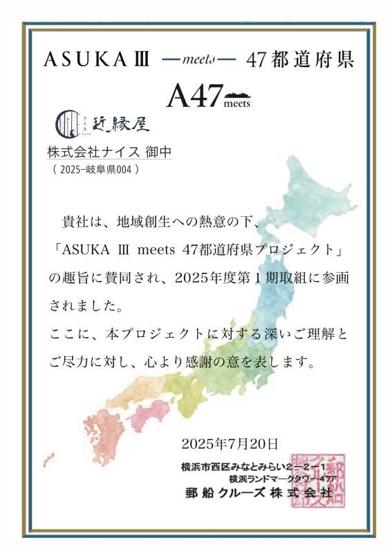 ͹롼ʳĻɽޤASUKAMeets47ƻܸץȡ٤μݤ˻Ʊ졢2025ǯȤ˻äޤˡܥץ쥼ȹФ4ȤϤФ괶դΰդɽޤ