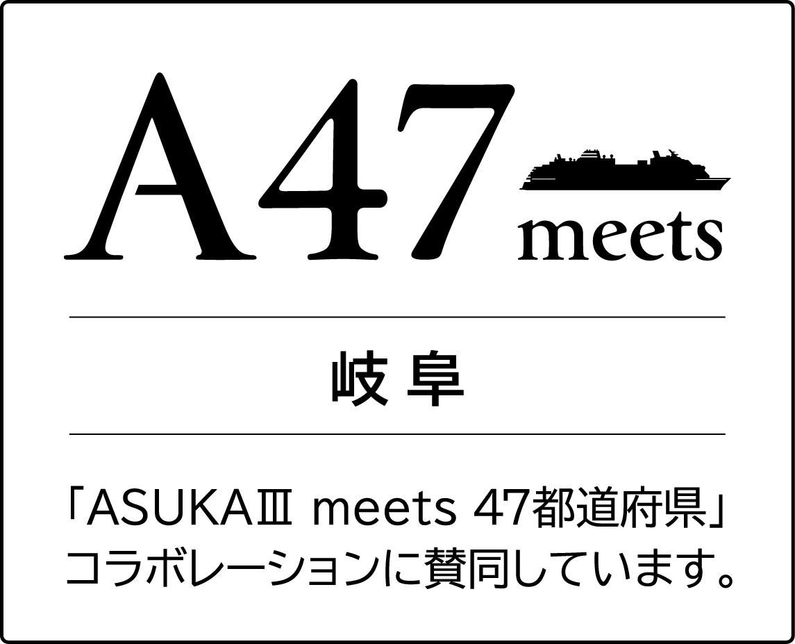¤³¤Î¤¨¤ó¤ä¤Î¼·Ì£Åâ¿É»Ò¤¬´ôÉ츩/ASUKA· meets 47ÅÔÆ»Éܸ©/ÈôÄ»¥¯¥ë¡¼¥º¤ËºÎÍÑ