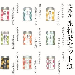 近緑屋　国産七味唐辛子　花の慶次　限定 花の慶次×近縁屋の限定コラボ｜株式会社ナイス