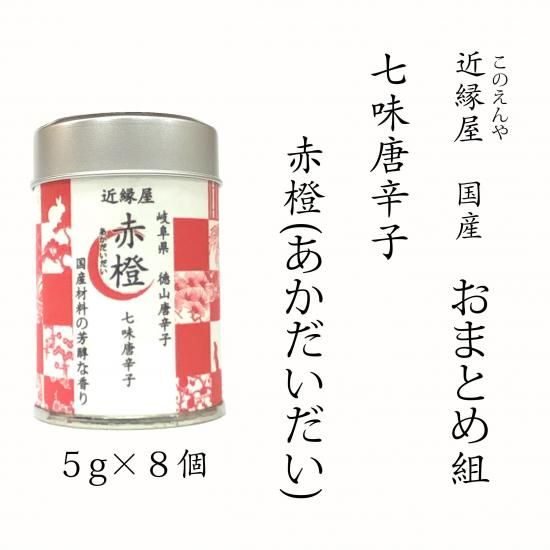 紅唐子出品です。他の方はご遠慮下さい。 沖縄 お土産 一味唐辛子 八味唐辛子 香辛料 調味料 沖縄県産島
